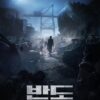 Train to Busan 2: Peninsula (2020)