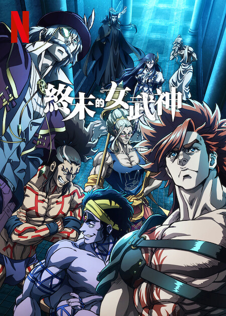 Record of Ragnarok Tv Series Netflix