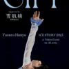 Yuzuru Hanyu ICE STORY 2023 “GIFT” at Tokyo Dome Película Disney+
